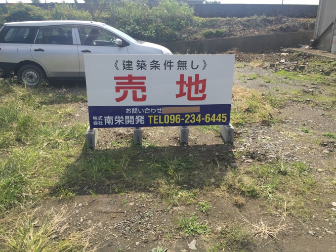 土地情報 株式会社 南栄開発 熊本 福岡など九州の土地に強い不動産デベロッパー
